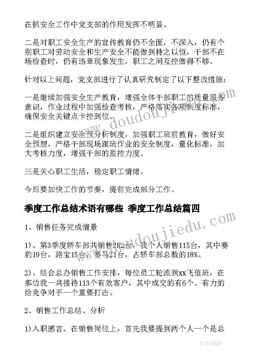 2023年季度工作总结术语有哪些 季度工作总结(精选8篇)