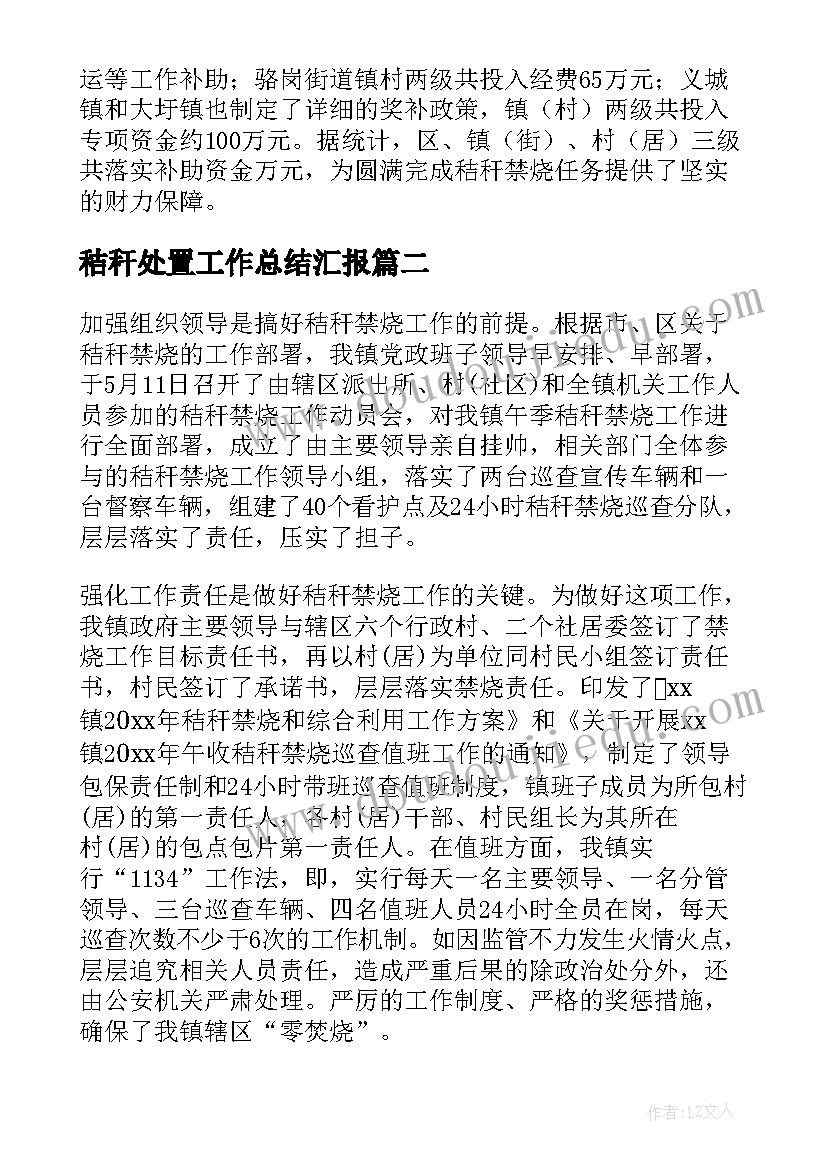 2023年秸秆处置工作总结汇报(通用9篇)