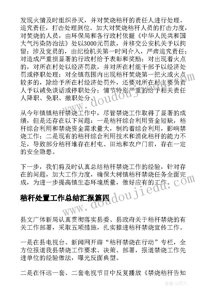 2023年秸秆处置工作总结汇报(通用9篇)