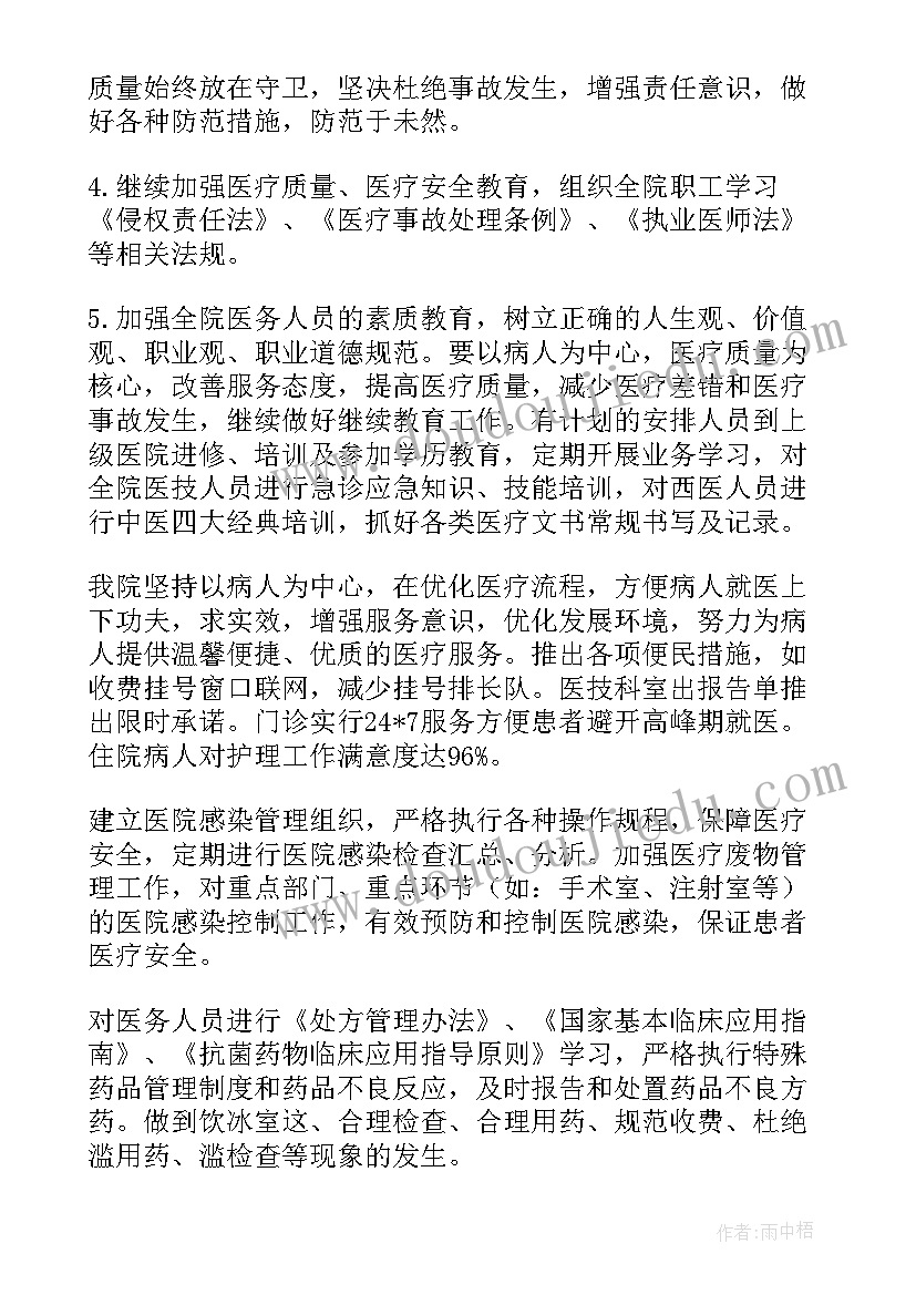 质量抽检计划 质量工作总结(优秀6篇)