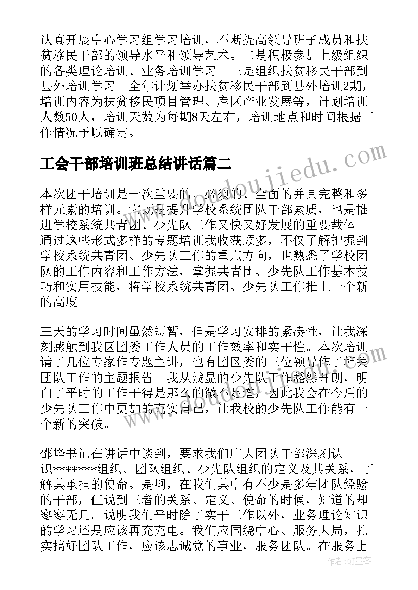 工会干部培训班总结讲话(通用6篇)