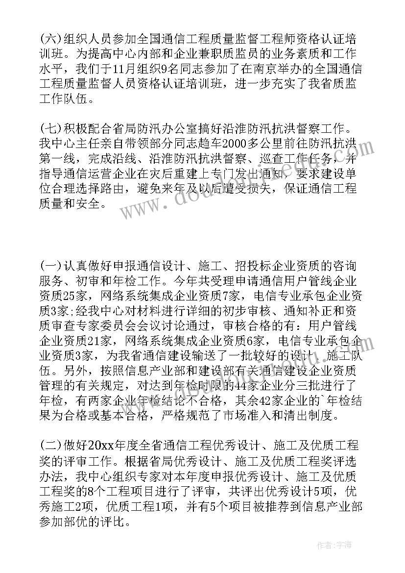 最新通讯委工作总结(精选9篇)