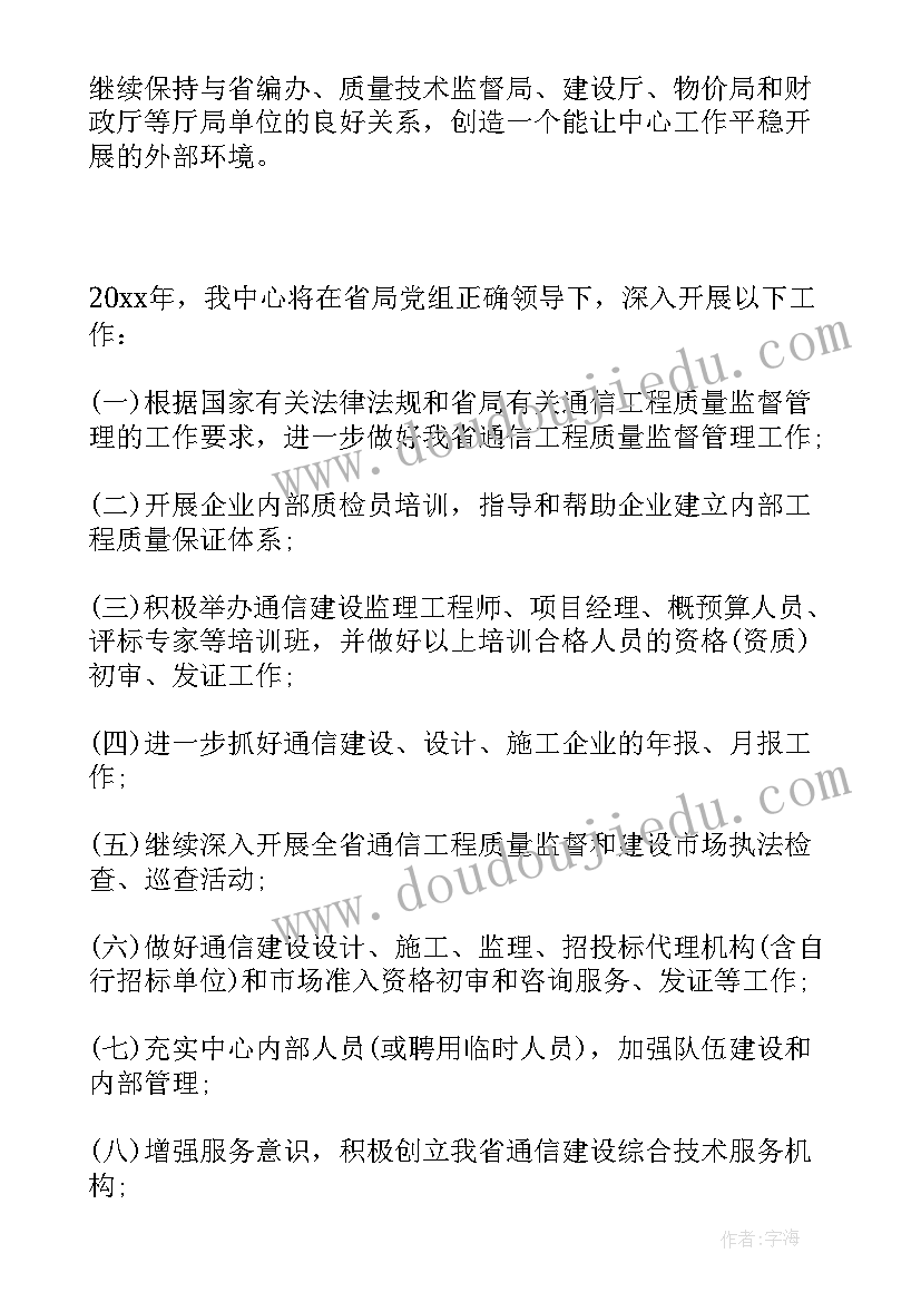 最新通讯委工作总结(精选9篇)