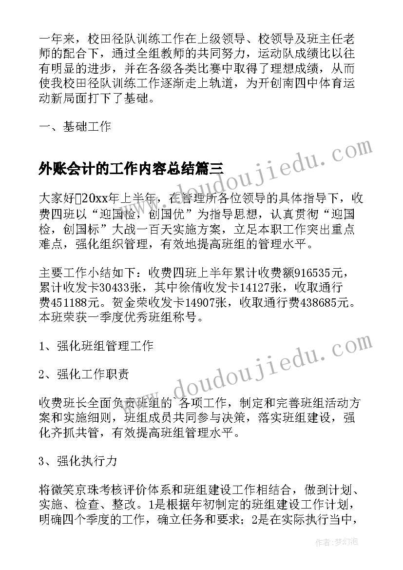 2023年外账会计的工作内容总结(通用7篇)