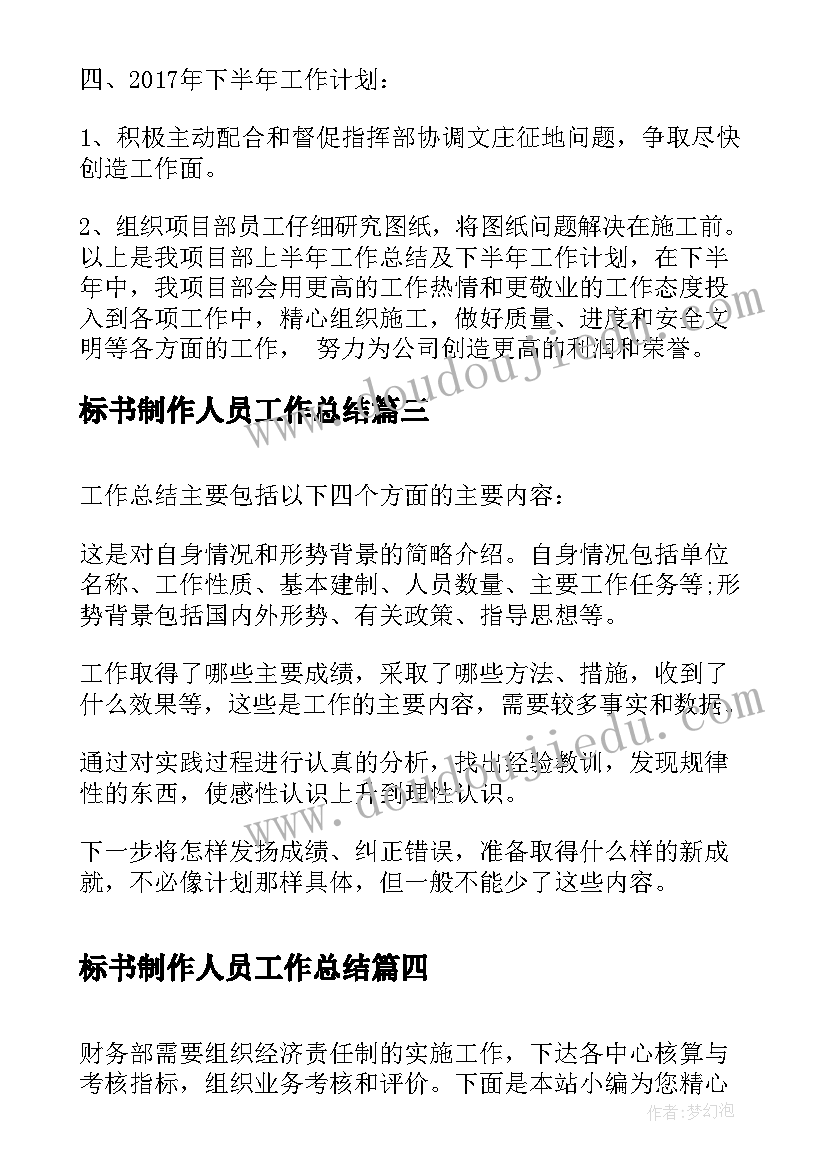 标书制作人员工作总结(通用8篇)