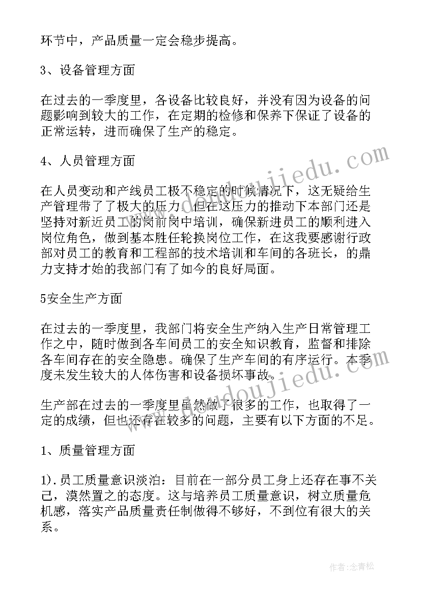 最新剧团第一季度工作总结 第一季度工作总结(优秀6篇)