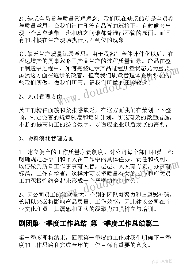 最新剧团第一季度工作总结 第一季度工作总结(优秀6篇)