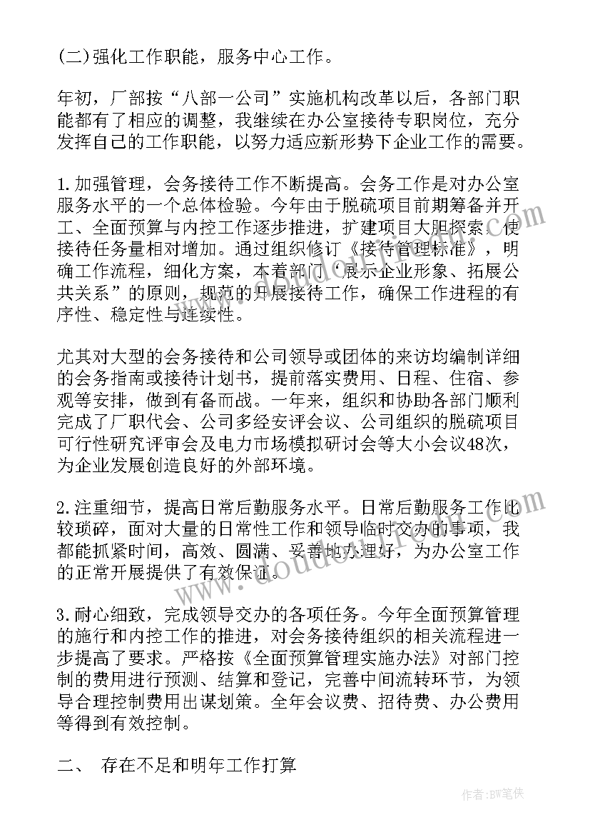 唐僧年终总结(通用5篇)