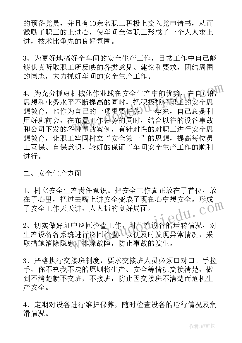 唐僧年终总结(通用5篇)