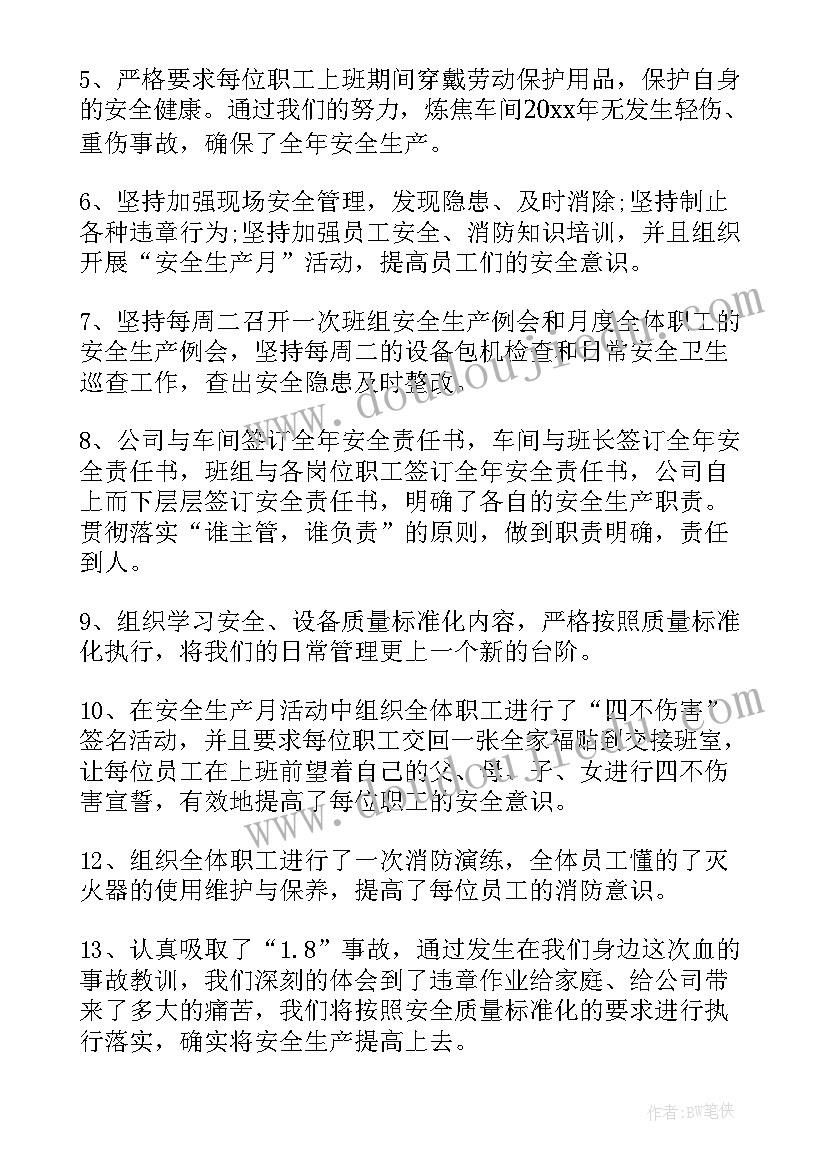 唐僧年终总结(通用5篇)