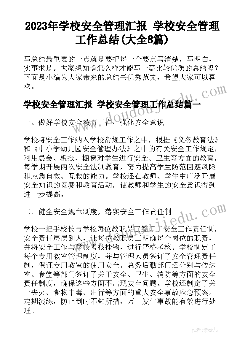 最新事业单位国有资产自查报告 国有资产管理自查报告(优质5篇)