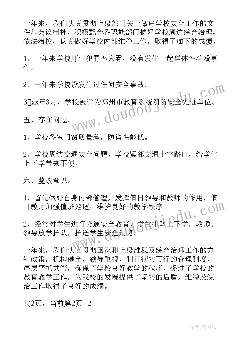 最新事业单位国有资产自查报告 国有资产管理自查报告(优质5篇)