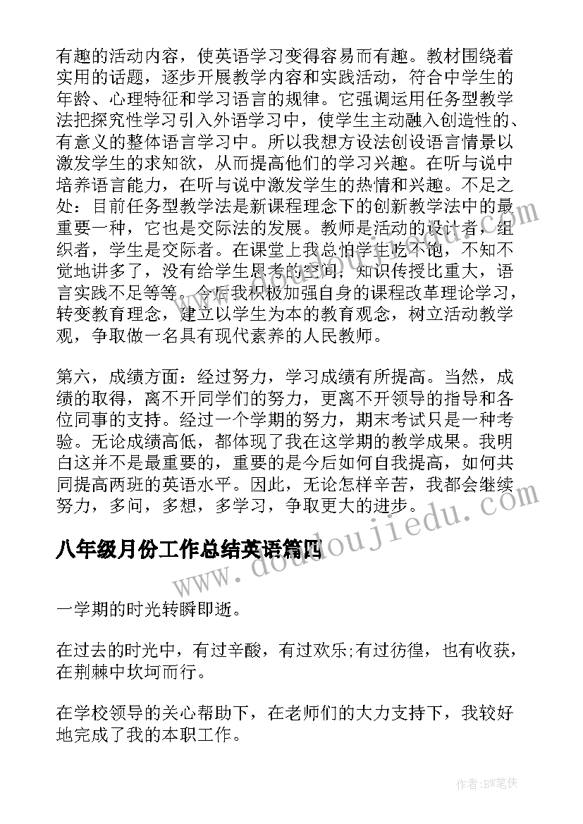 八年级月份工作总结英语(汇总6篇)