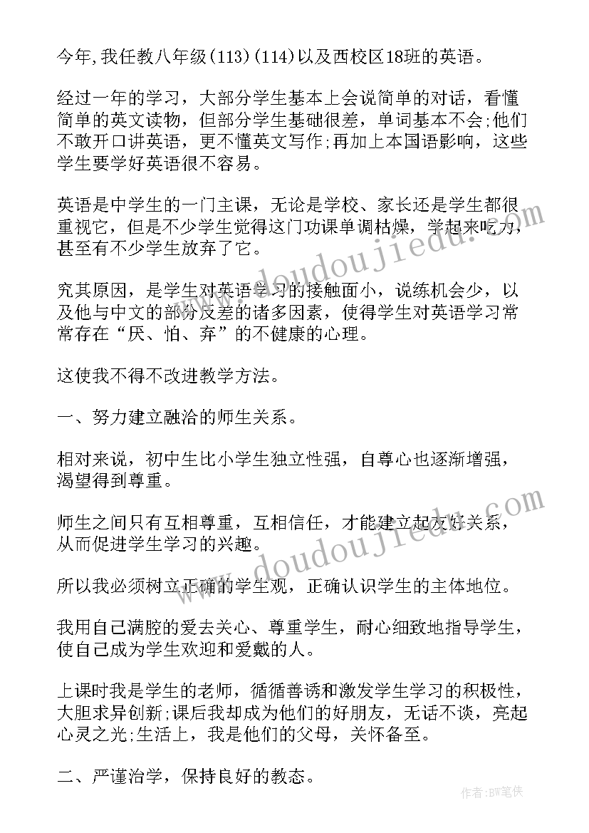 八年级月份工作总结英语(汇总6篇)