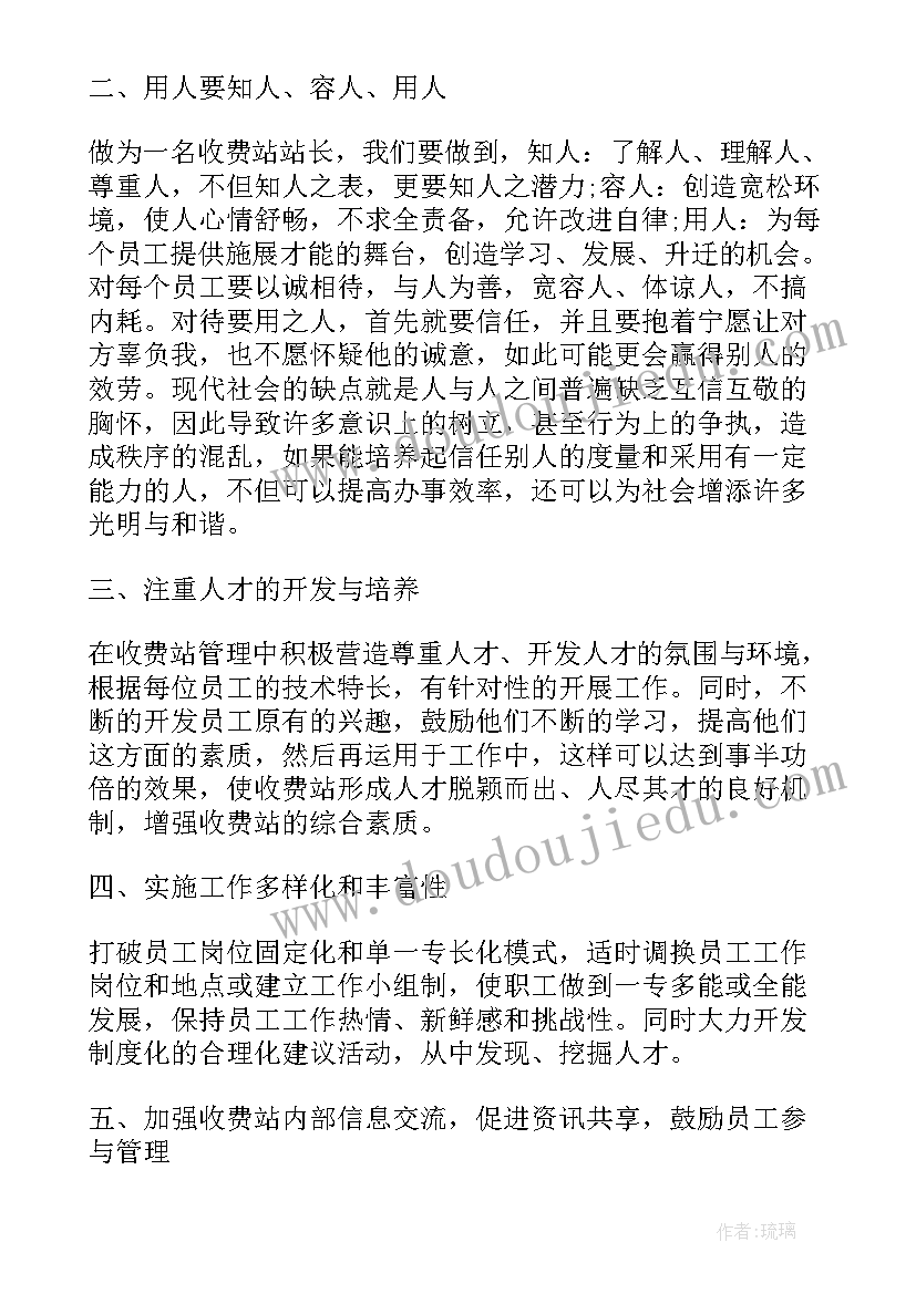 最新高速收费站统计工作总结 高速收费站的后勤工作总结(实用5篇)