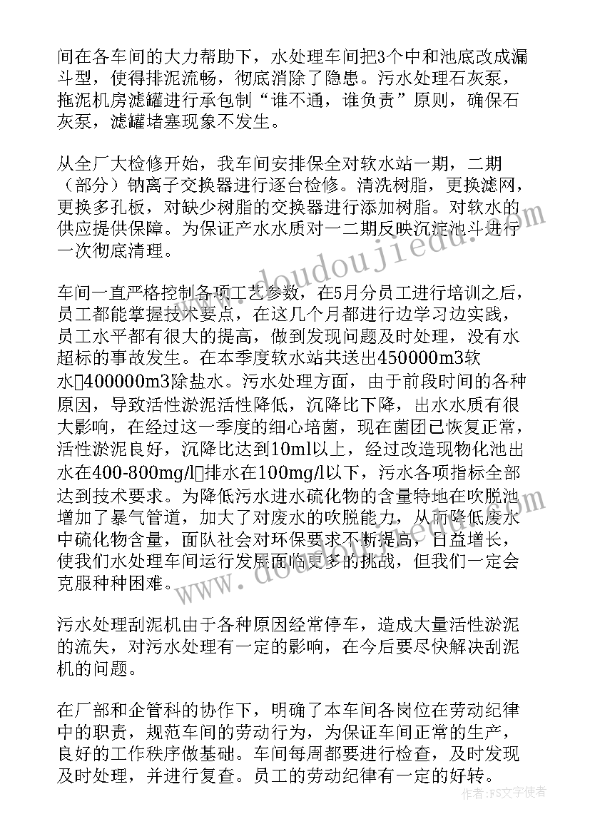 最新三季度工程部工作总结 第三季度工作总结(优秀7篇)