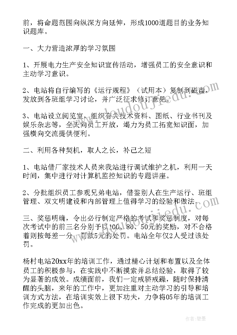 2023年年度电站工作总结 电站培训工作总结(模板8篇)