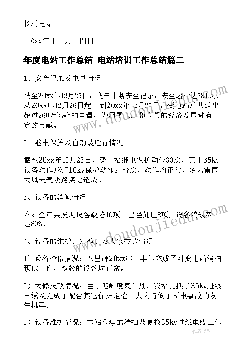 2023年年度电站工作总结 电站培训工作总结(模板8篇)