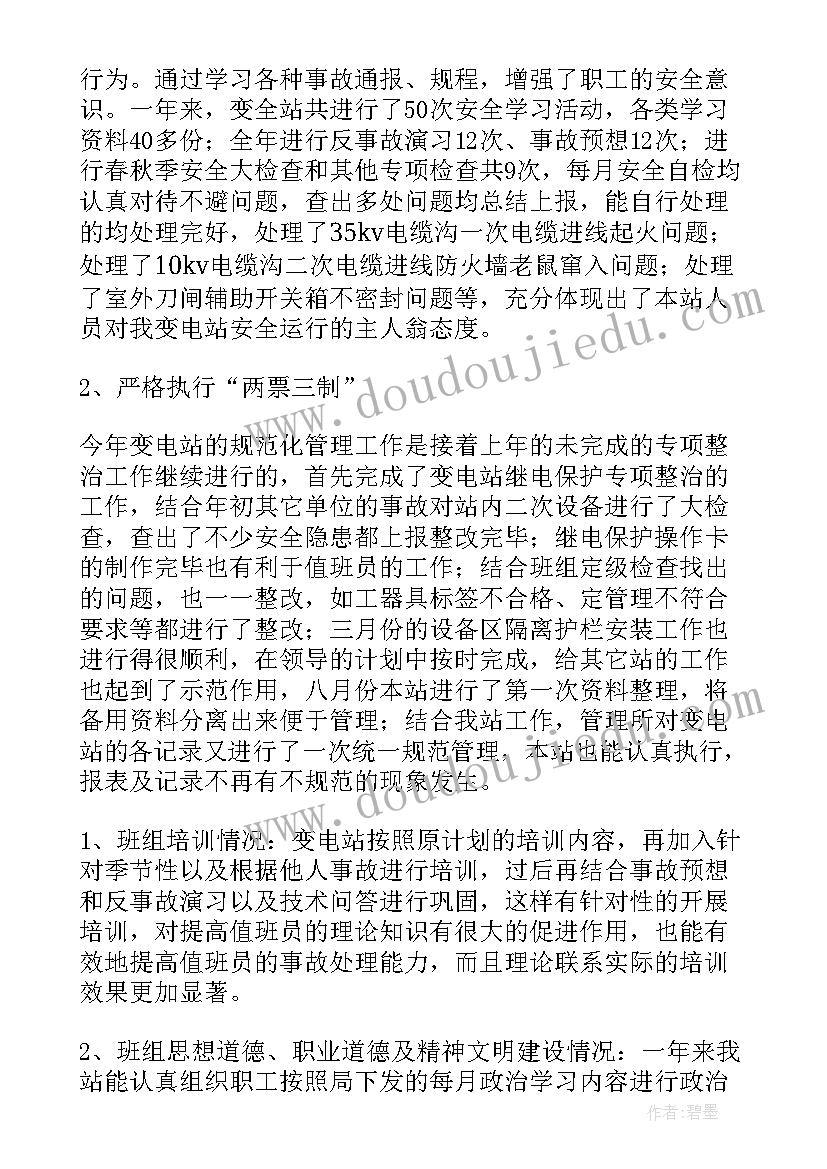 2023年年度电站工作总结 电站培训工作总结(模板8篇)