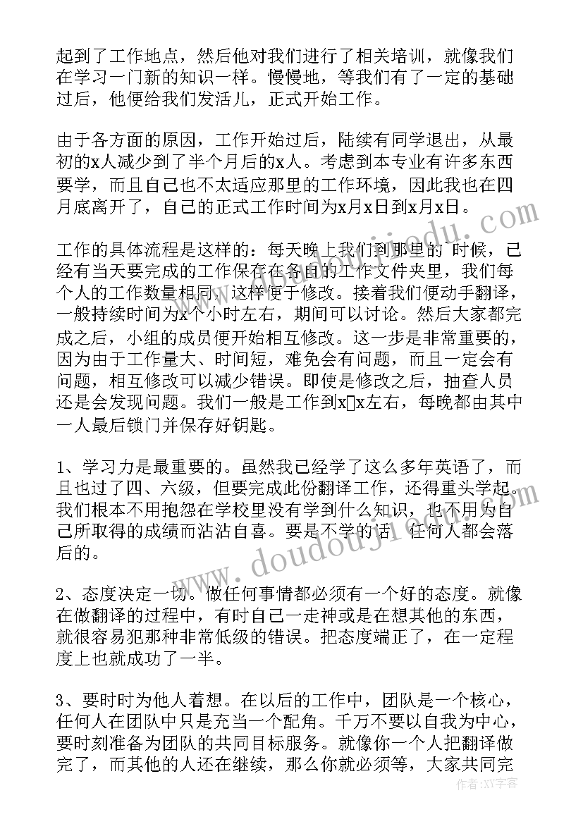 翻译工作总结报告 翻译的工作总结(通用9篇)