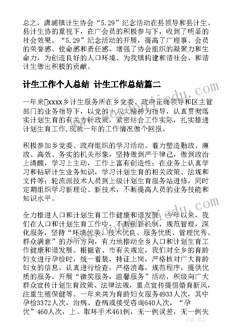 2023年计生工作个人总结 计生工作总结(大全8篇)