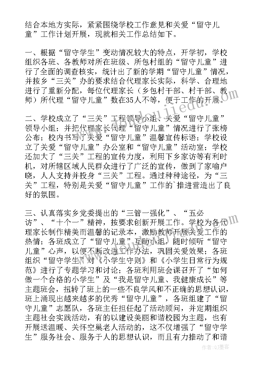 2023年关爱工作计划(汇总7篇)