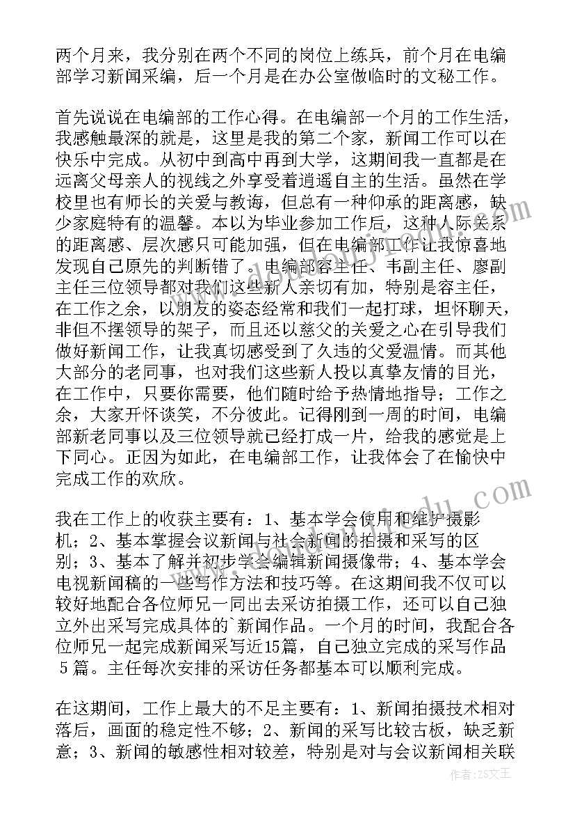 最新采编工作的工作计划(模板6篇)