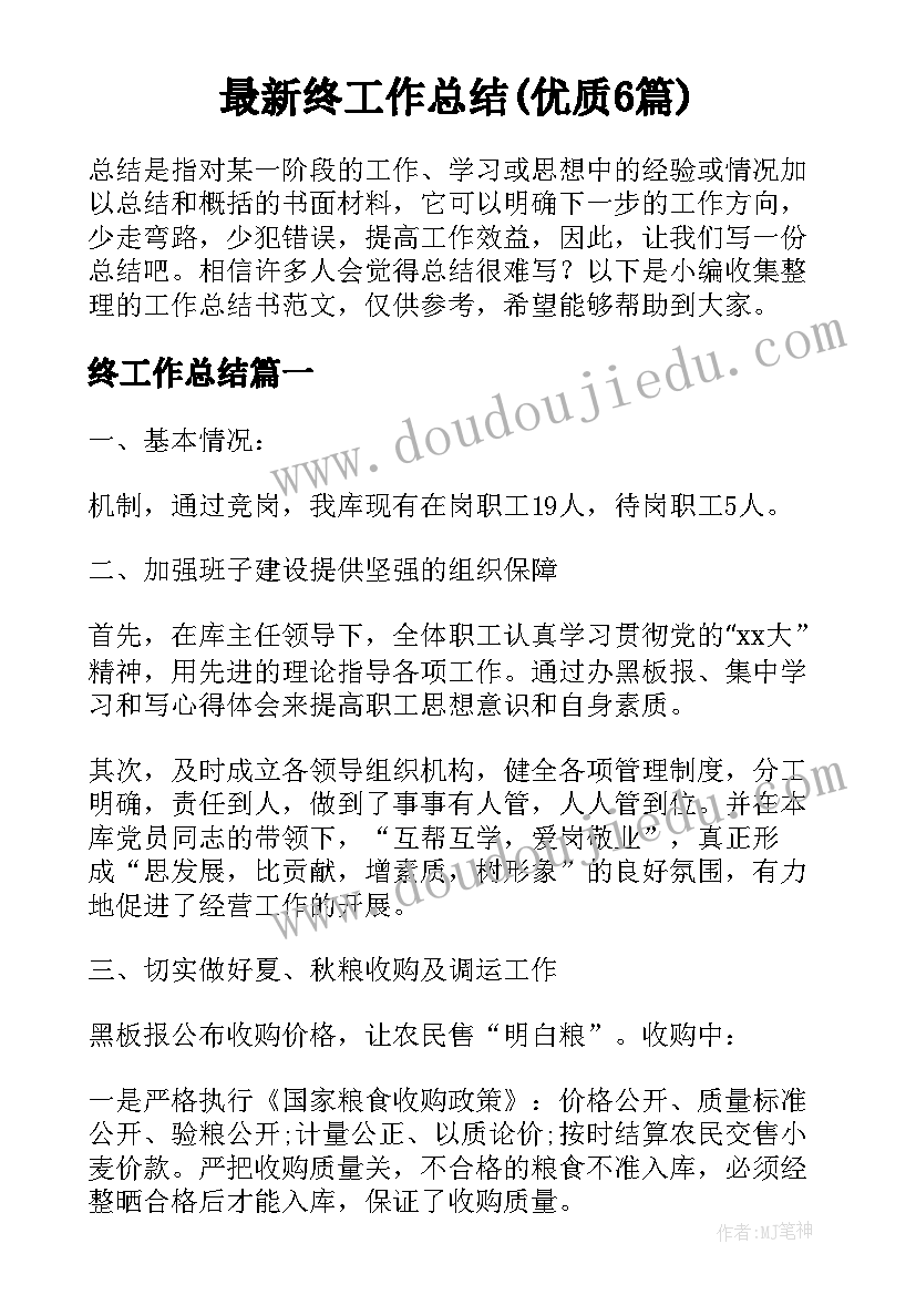 报告班长歌的歌词(优秀6篇)