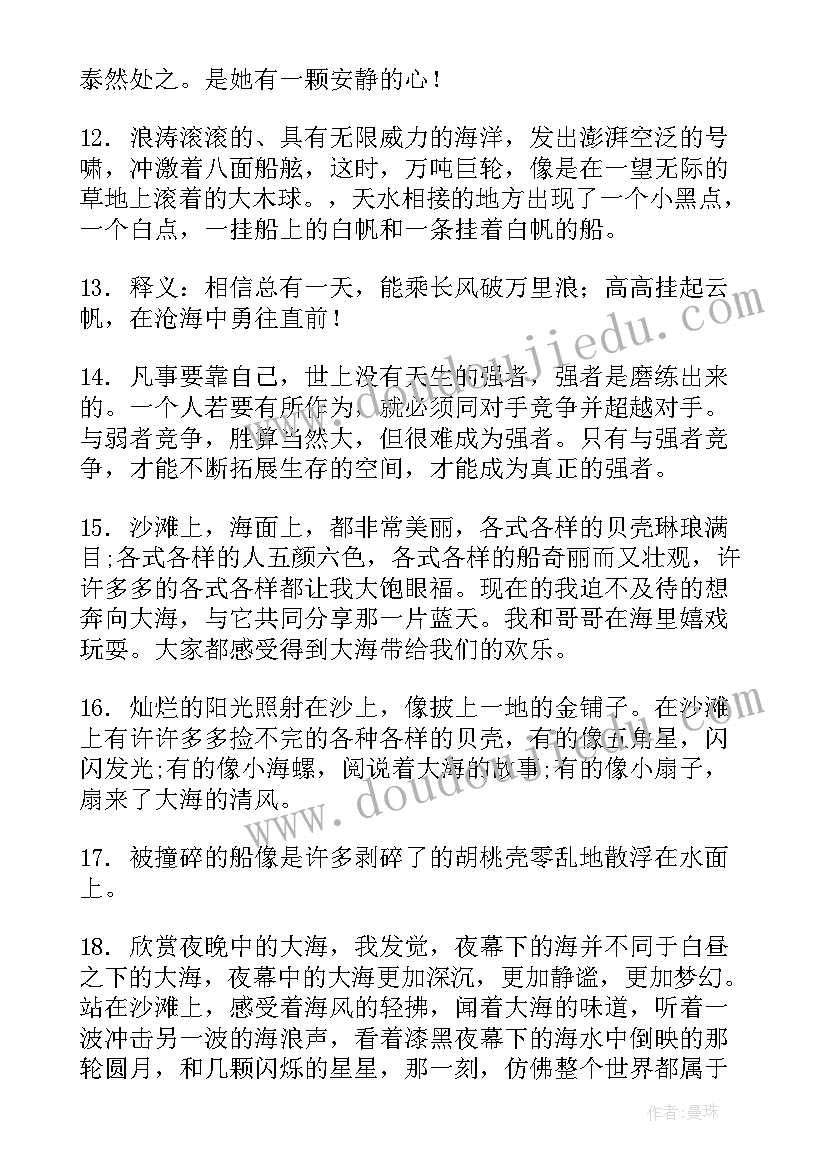 航线工作心得 大海航行的句子句(模板8篇)