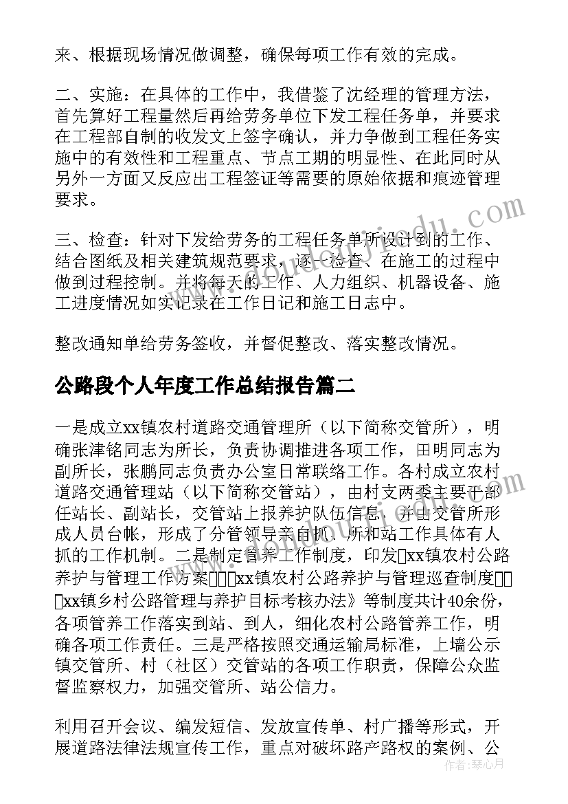 2023年公路段个人年度工作总结报告(精选8篇)