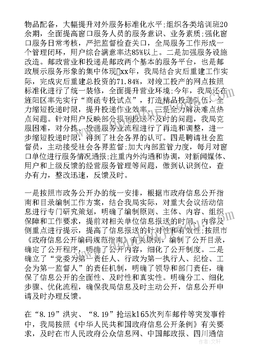 2023年个人年度工作总结邮政 邮政年终总结(汇总6篇)