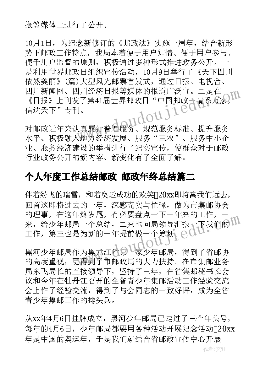 2023年个人年度工作总结邮政 邮政年终总结(汇总6篇)