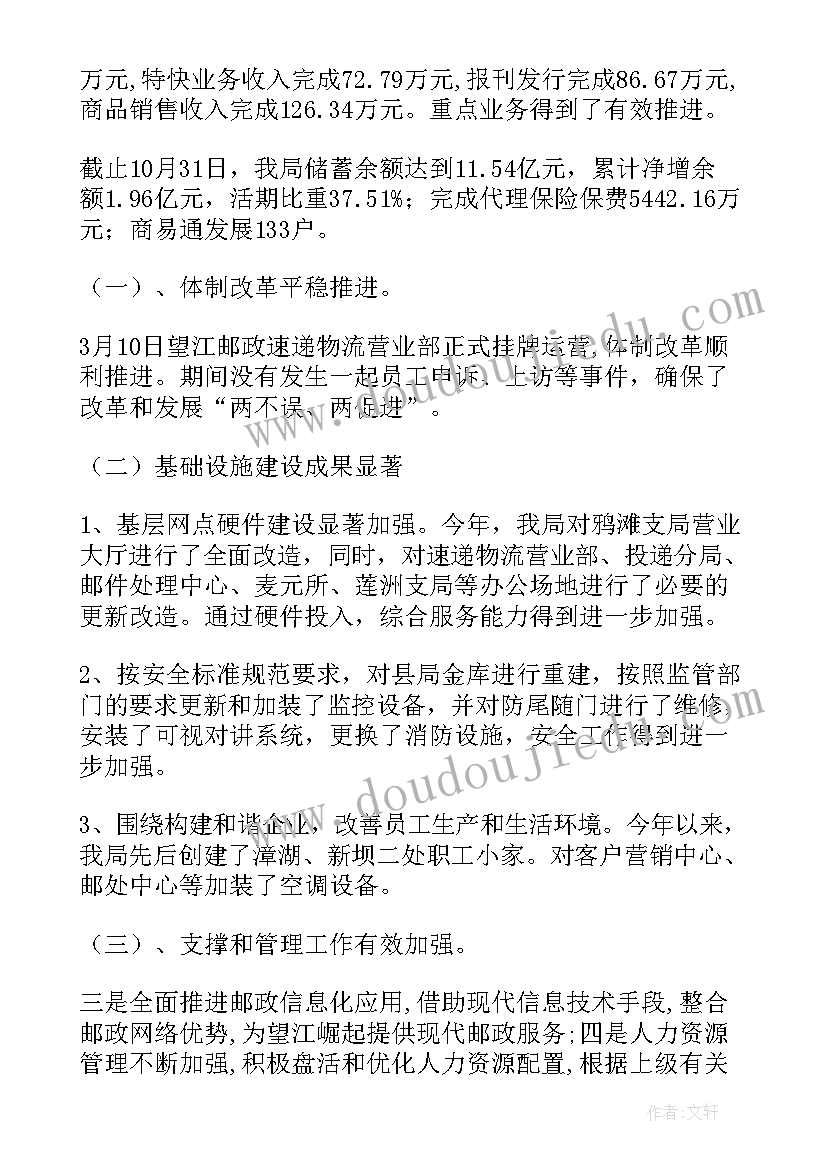 2023年个人年度工作总结邮政 邮政年终总结(汇总6篇)