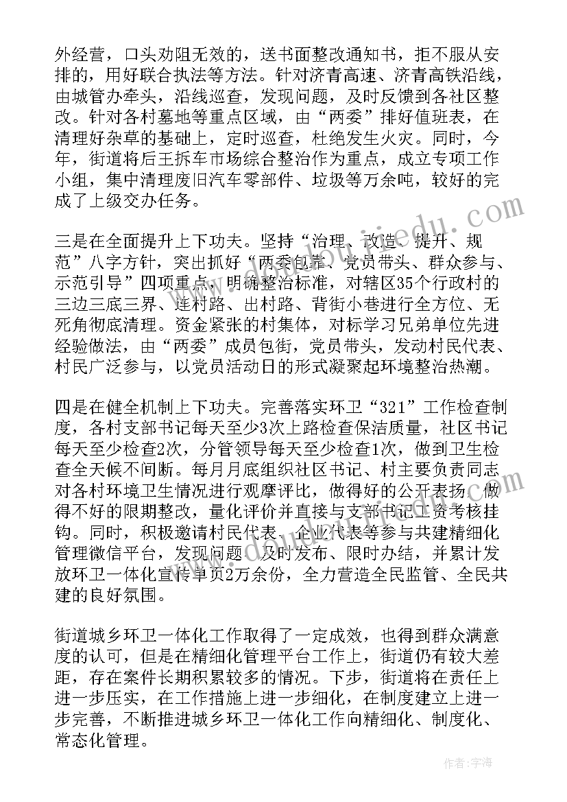 最新设计施工一体化项目怎样结算 城乡环卫一体化工作总结(通用5篇)