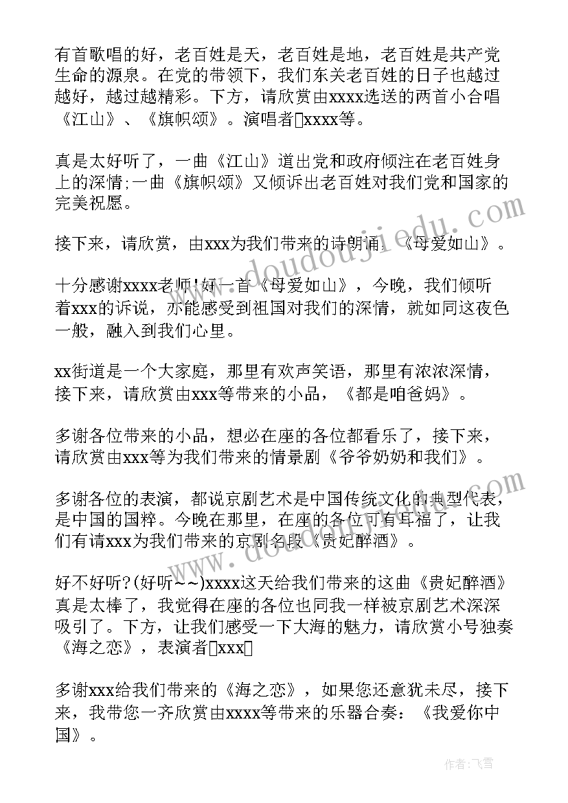 2023年消夏晚会工作总结 小学消夏晚会邀请函(大全10篇)