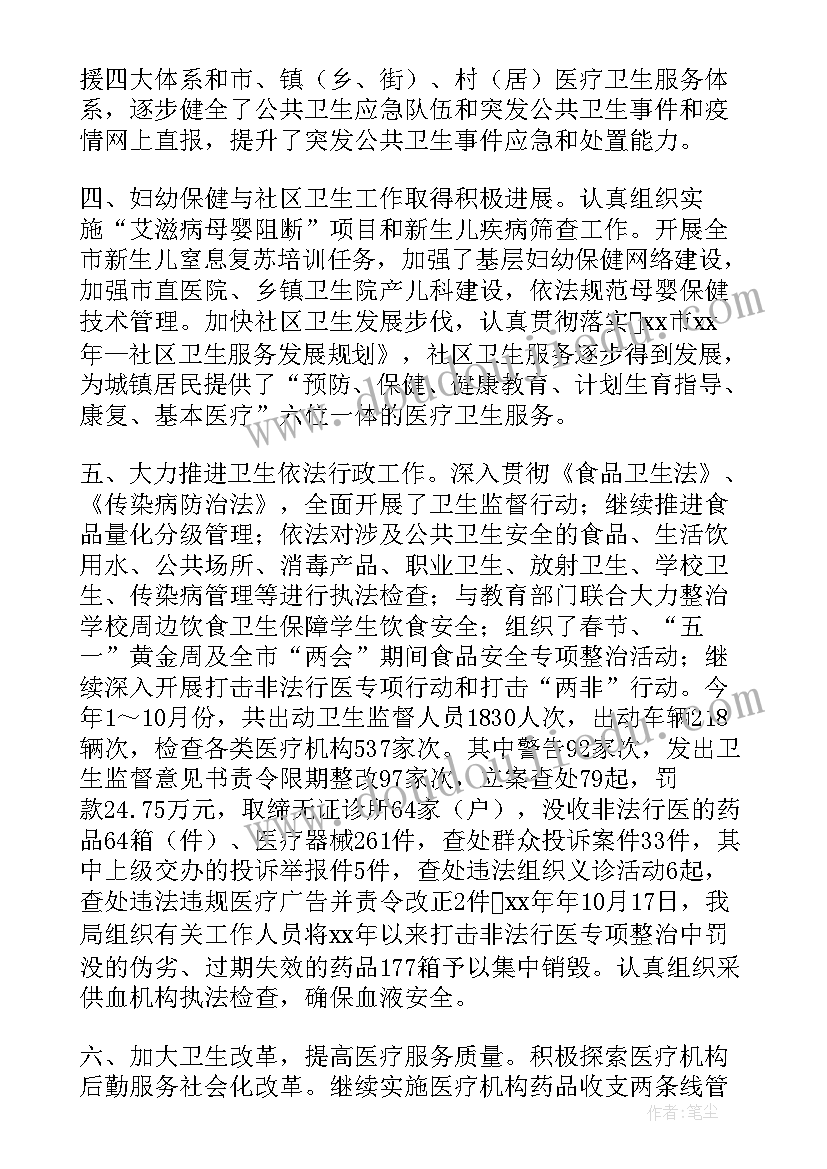 系统升级情况汇报 卫生系统工作总结(通用9篇)