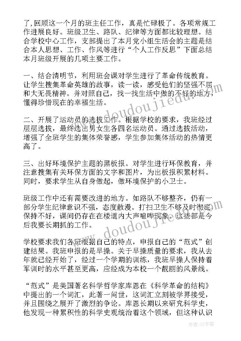 春季学期四年级语文教学工作总结 四月份工作总结(实用7篇)