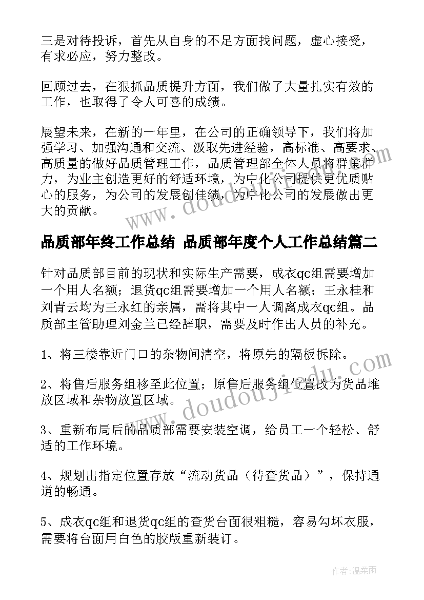 2023年品质部年终工作总结 品质部年度个人工作总结(实用6篇)