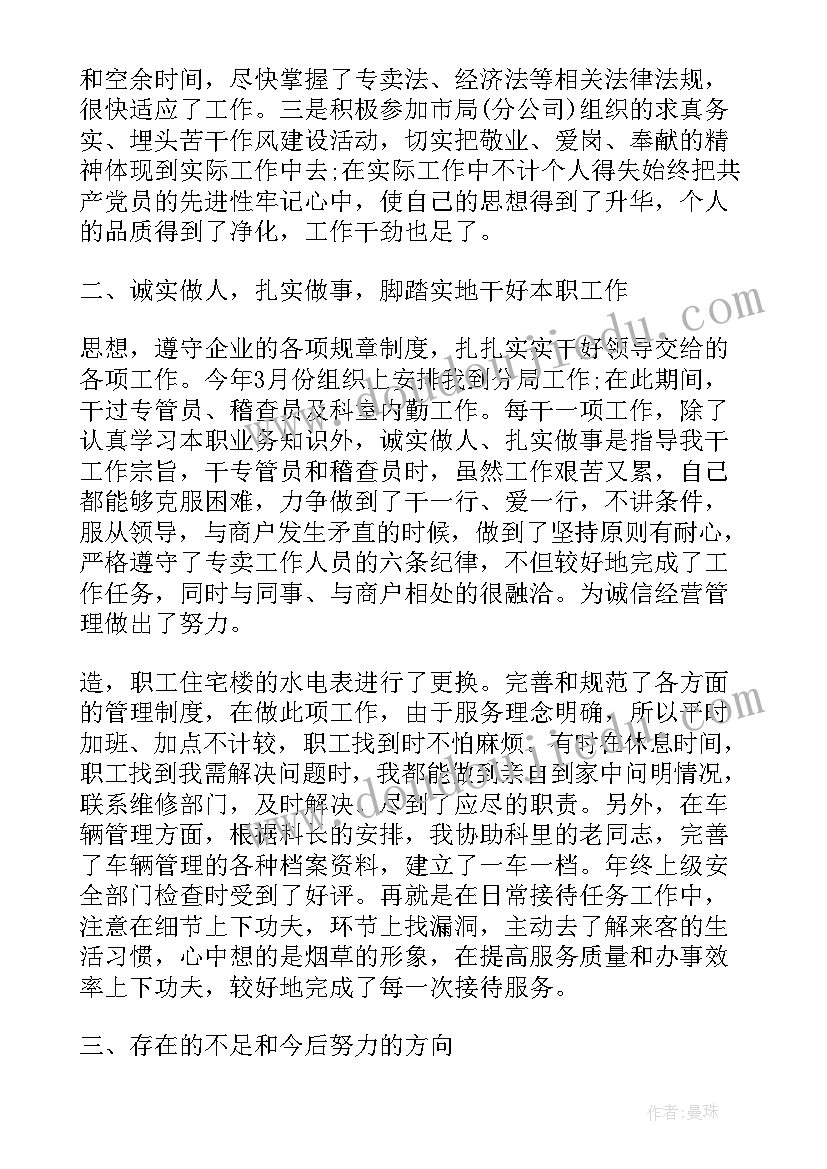 最新烟草行业年终工作总结个人 烟草物流工作总结(优秀8篇)