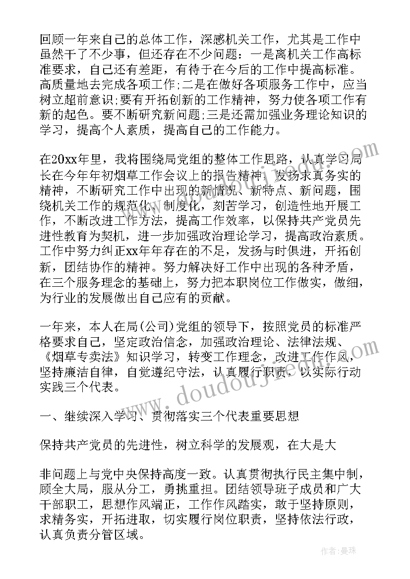 最新烟草行业年终工作总结个人 烟草物流工作总结(优秀8篇)