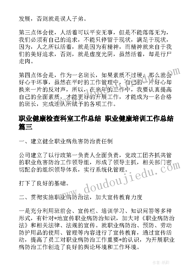 2023年职业健康检查科室工作总结 职业健康培训工作总结(通用5篇)