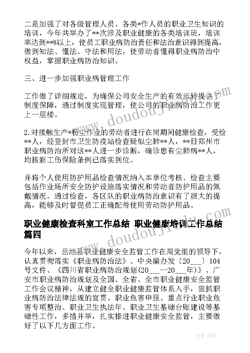 2023年职业健康检查科室工作总结 职业健康培训工作总结(通用5篇)