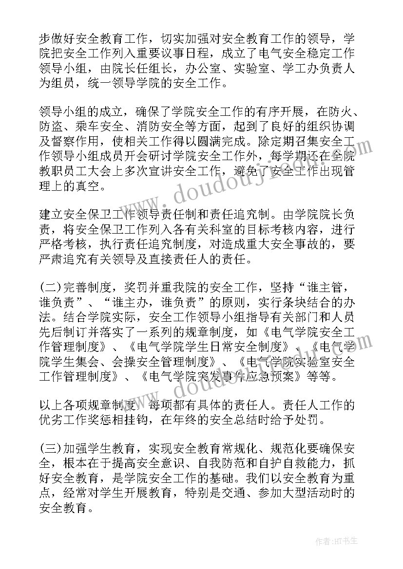 校园安全与稳定的工作总结 小学安全稳定工作总结报告(实用6篇)