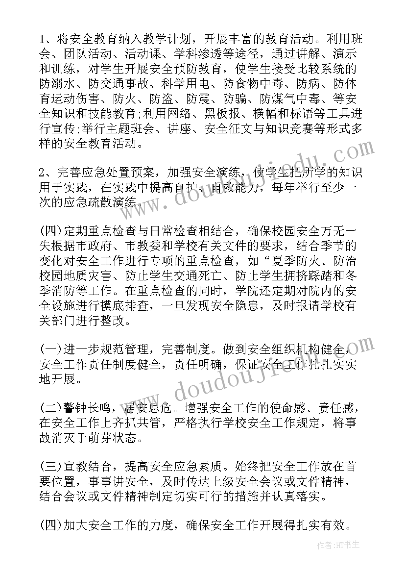 校园安全与稳定的工作总结 小学安全稳定工作总结报告(实用6篇)