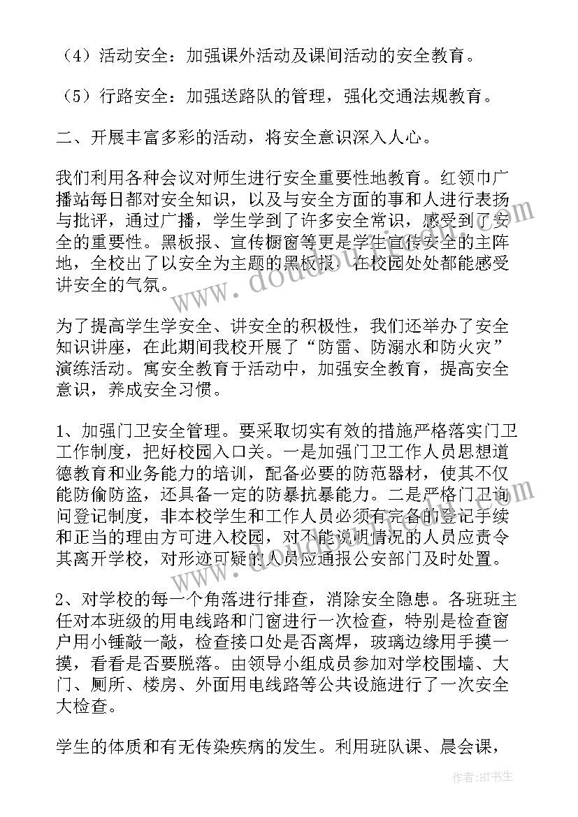 校园安全与稳定的工作总结 小学安全稳定工作总结报告(实用6篇)