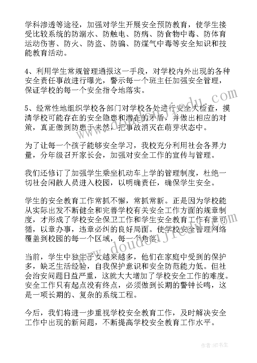 校园安全与稳定的工作总结 小学安全稳定工作总结报告(实用6篇)