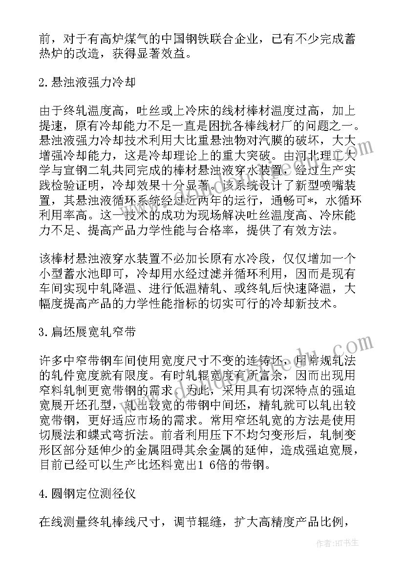 轧钢看火工工作总结 轧钢工作总结(优秀5篇)