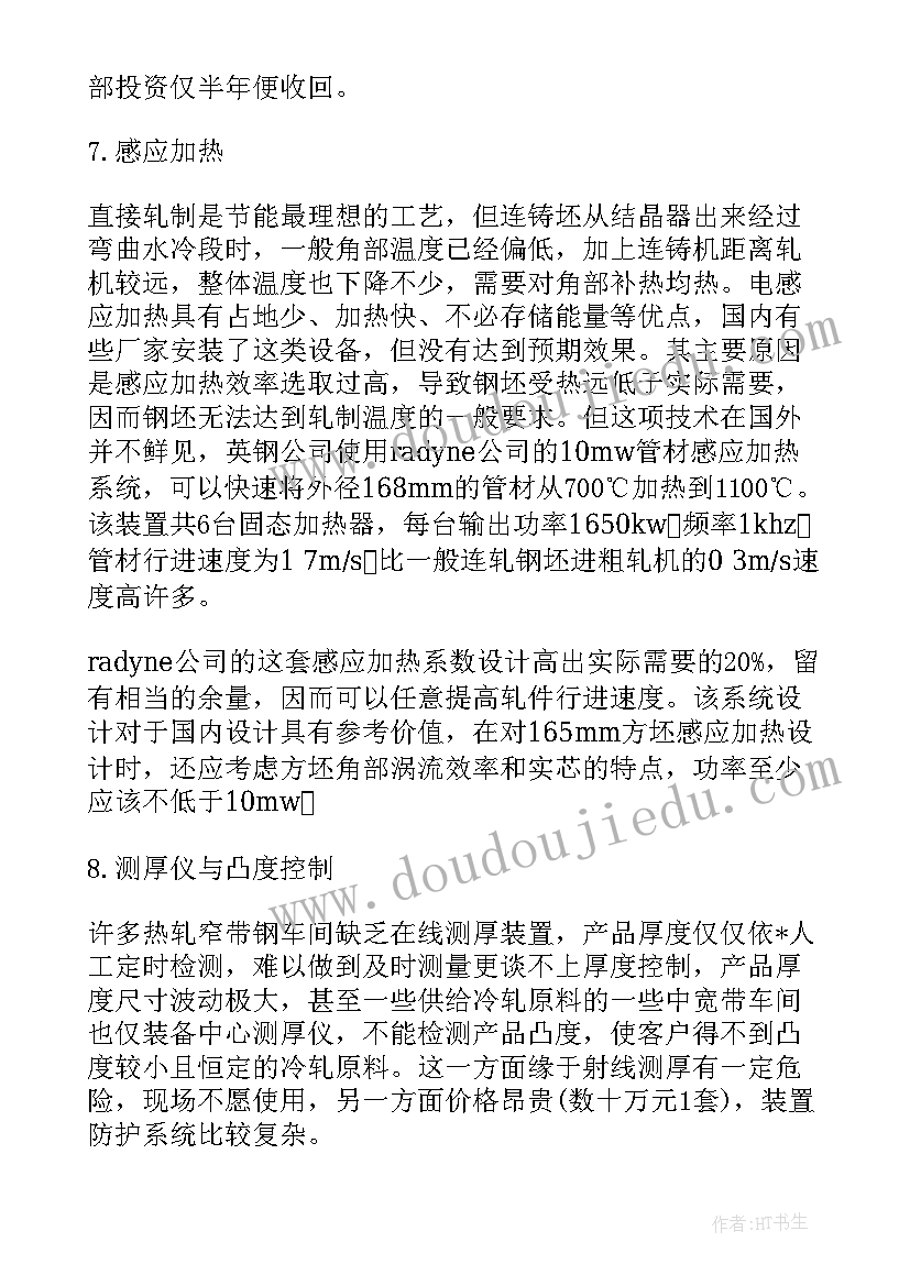 轧钢看火工工作总结 轧钢工作总结(优秀5篇)