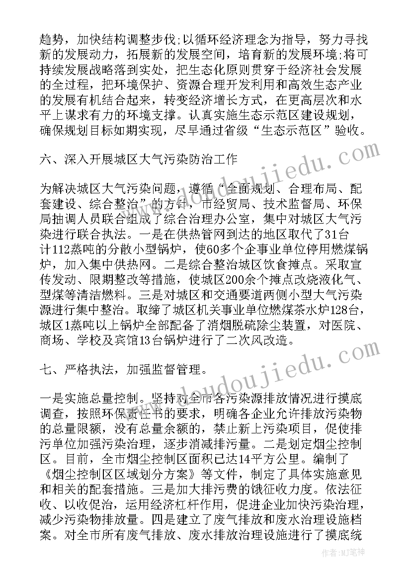 环境检测年终工作总结个人 环境保护年度工作总结报告(通用6篇)