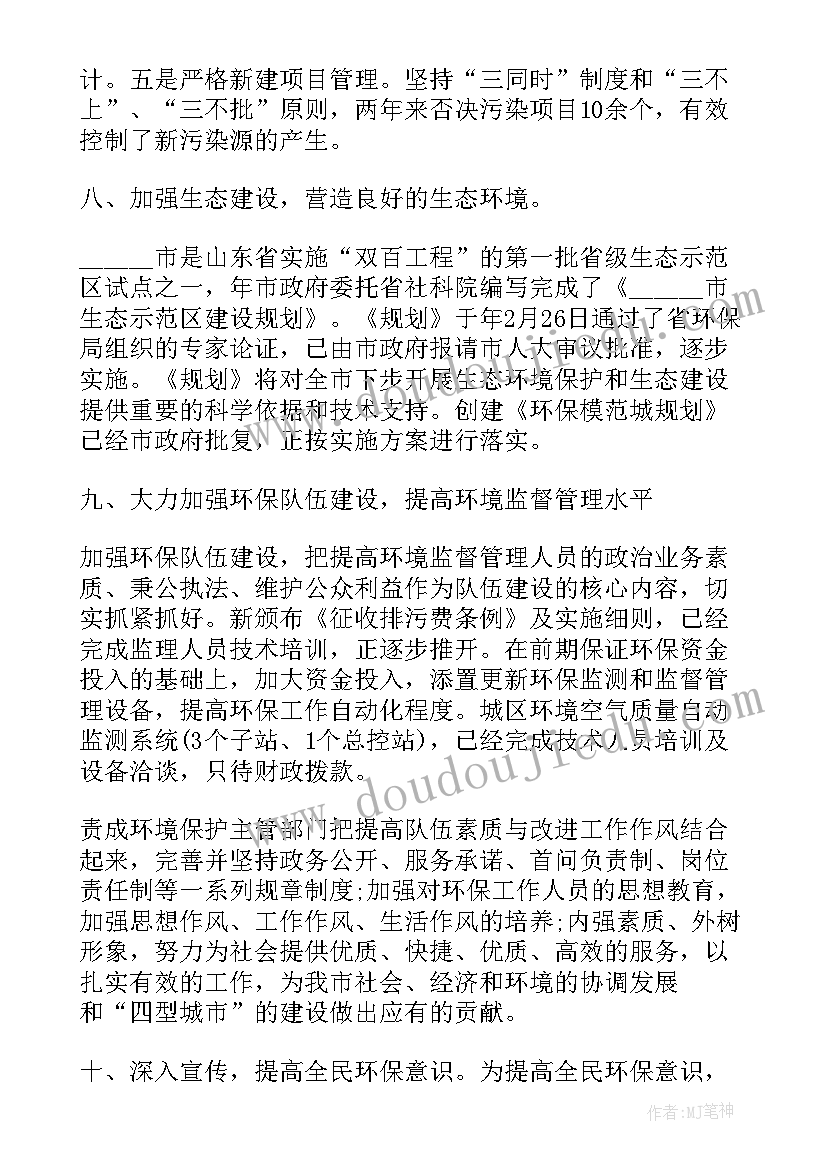 环境检测年终工作总结个人 环境保护年度工作总结报告(通用6篇)